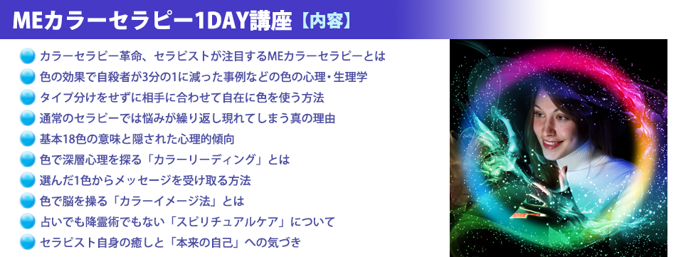 カラーセラピー講座