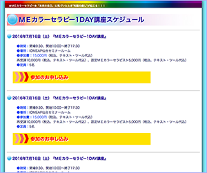 講座スケジュール確認